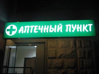 Наружная реклама: световые панели, короба Наружная реклама: световые панели, короба