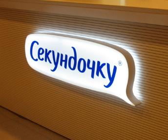 Изготовление объемных световых букв, коробов от компании «Готовая Буква» Изготовление объемных световых букв, коробов от компании «Готовая Буква»